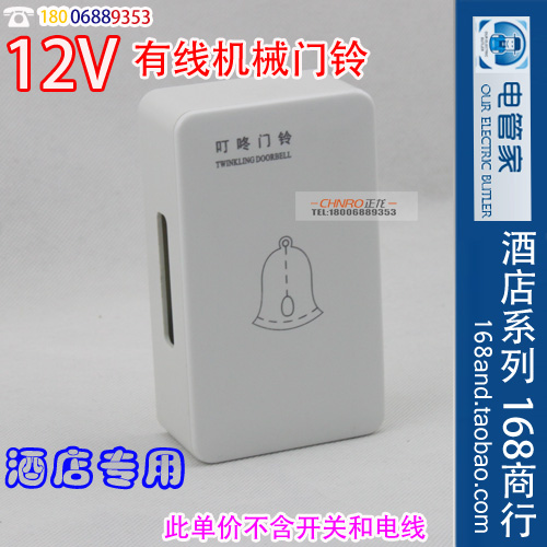 Min Fit 12V Mechanical Biding Doorbell Wired 12V doorbell not directly connected with weak electric mechanical doorbell without battery