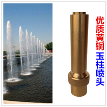 Brass jade column nozzle water column pool Music Square Courtyard Fake Mountain Nozzle Fountain Landscape 6 points 1 inch and a half 2 inches