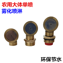 4 points brass agricultural thickening single-head atomizing nozzle humidification cooling dust removal water saving environmental protection spray mist water