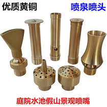 Universal DC nozzle adjustable hoarfrost fan-shaped spring fountain nozzle fireworks feng shui landscape pool courtyard rockery