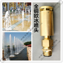 Brass 1 inch Aerated European Ice Shower Nozzle Jade Column Ice Tower Fountain Nozzle Pool Fake Mountain Water Landscape water column DN25