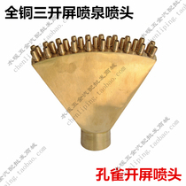 Brass triple open screen fountain nozzle multi-jet nozzle waterscape landscape peacock three rows of pool fish pond false mountain 1 inch