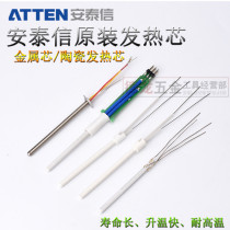 Antaixin 936b heating core AT938D AT980D AT937 ceramic core four-core stainless steel heating core