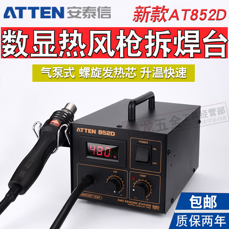 Antai letter AT852D temperature display hot wind gun hot air pull welding table number of display and disassembly welding table AT858D hot wind welding table