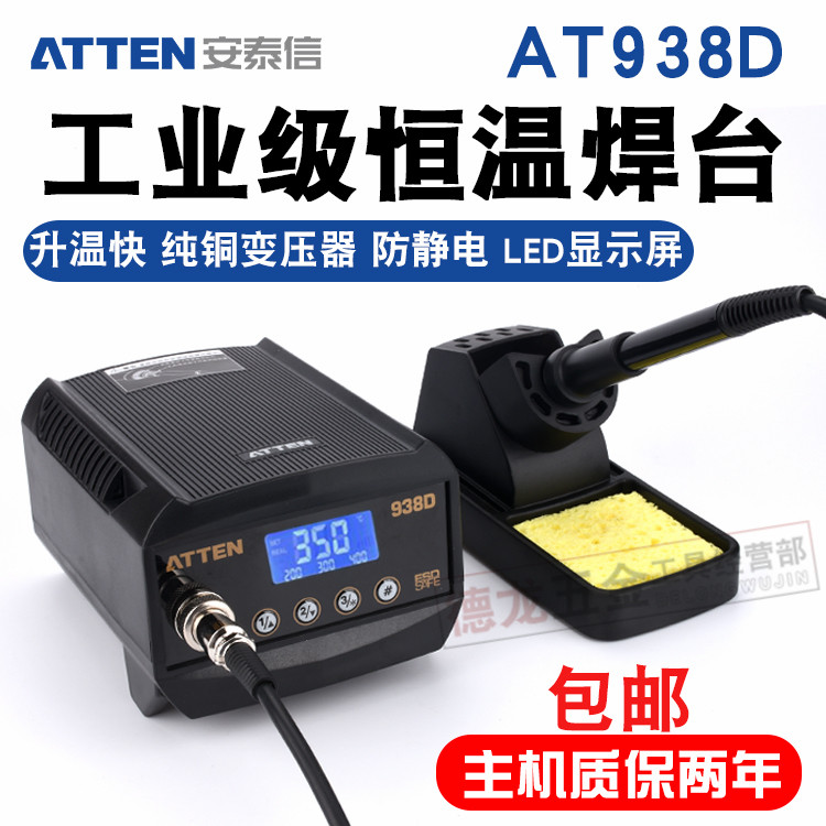 Original installation Antai letter AT938D welding desk electric iron thermostatic more than 936 sensible lead-free thermoregulation antistatic welterstand AT937