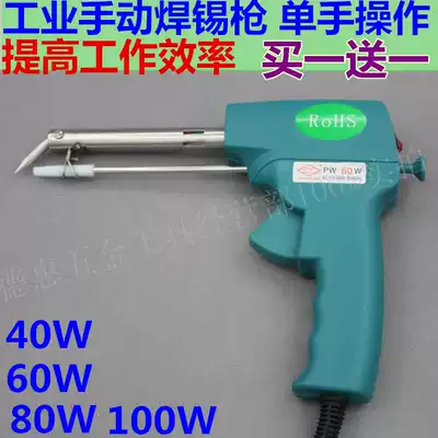 Manual soldering gun Electric soldering iron Gun soldering iron automatic tin delivery 40W 60W 80W 100W