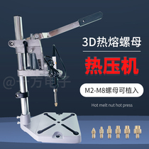 Yifangs new 3D hot melt nut hot press machine plastic plastic nut implanter copper nut thermal implanter