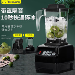 Jtc Tm-800Aq Smoothie Machine with Timer, Soundproof Cover, Ultra-Low Noise Blender for Milk Tea and Commercial Smoothies