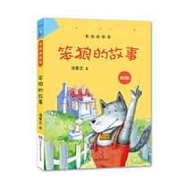 The Story of a Stupid Wolf: The Story of a Stupid Wolf