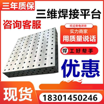 Cast iron three-dimensional flexible welding platform tooling fixture welder robot electric welding porous precision positioning workbench