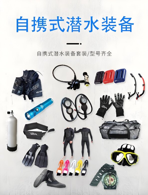户外潜水装备用品
