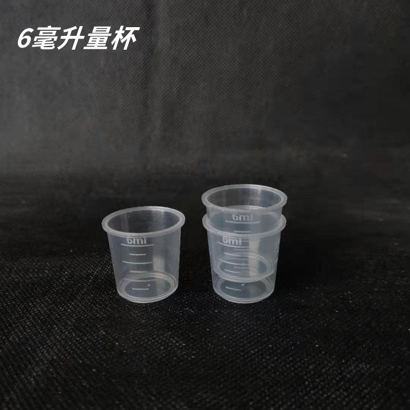 6 ml plastic measuring cup food grade small quantity cup feeding cup with scale tailor-made measuring cup 100 measuring cups