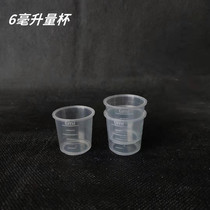  6ml plastic measuring cup Food grade small measuring cup Feeding cup Special measuring cup with scale 100 measuring cups