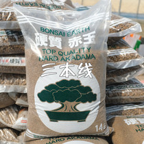 Three lines of red Jade soil Japan original imported ultra-hard Red Jade soil multi-meat bonsai paving paved grain ground stone