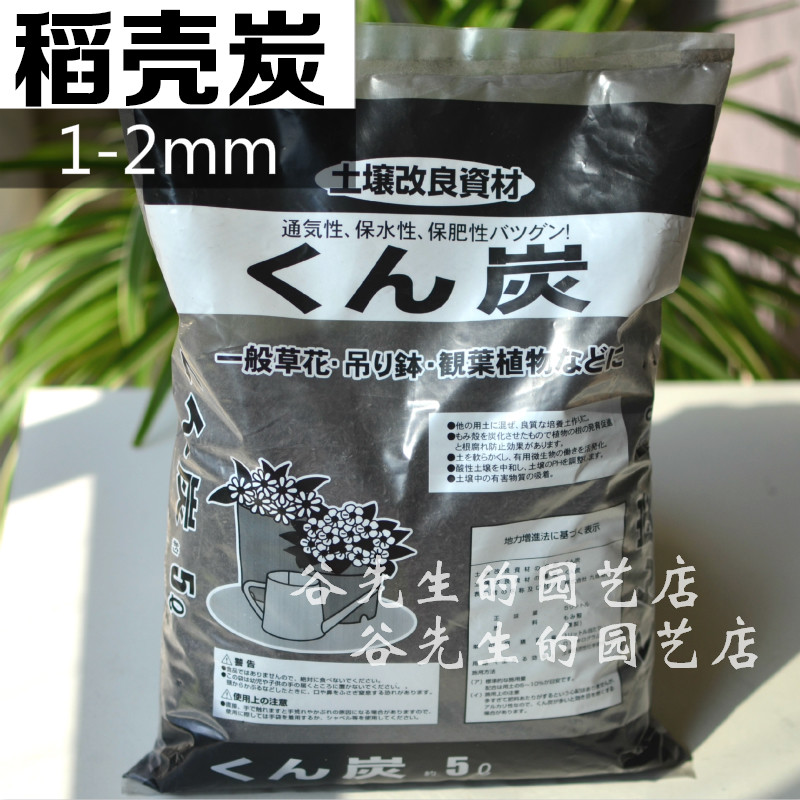 Jiucheng rice husk charcoal Japanese rice husk carbon succulent soil particles first-class soil improver imported original 5L1 3 catties