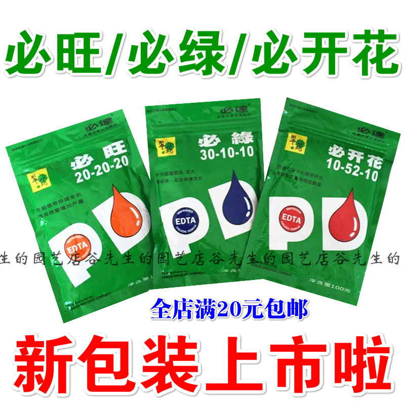 Mandatory Green Must-Blooming Water Soluble Fattening Flower Fertilizer Flower Universal Foliar Fertilizer Nutrient Solution Flower Fertilizer