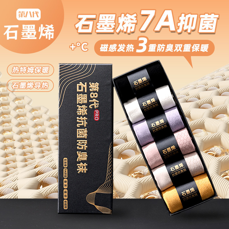[6 Pairs in Gift Box] Four-Season Solid Color Women's Socks, Pure Cotton, 8Th Generation Graphene, Warm, 7A, Anti-Odor, Moisture-Absorbing
