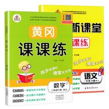 人教版二年级下册语文+数学黄冈课课练