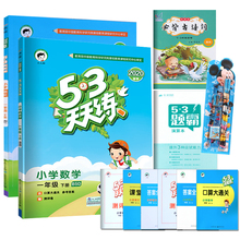 北师大版五三天天练1年级下册