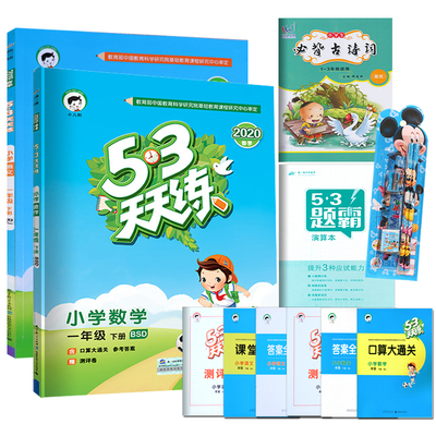 北师大版五三天天练1年级下册