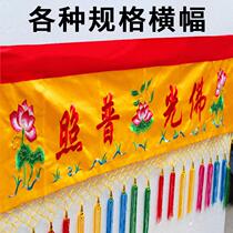 Buddhist Hall Supplies Banners Color Curtain light Puzhao with yellow red lotus flower 1234 rice embroidered decoration temples