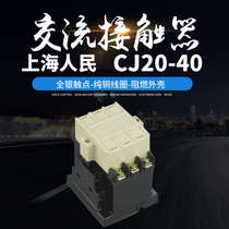 Shanghai Peoples CJ20-40 40A AC contactor all silver contact 380v220v110v36v24v electrical appliances