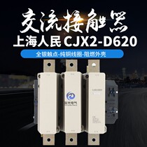 Shanghai peoples LC1D620 (CJX2-D620) AC contactor 620A Silver Point Factory Direct