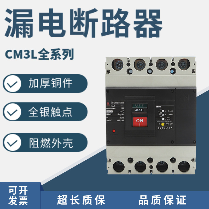 Direct sales by CM3L-63A100A125A160A250A315A350A400A630A manufacturer of earth leakage circuit breaker
