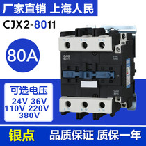Shanghai Peoples AC contactor CJX2-8011 Silver Point pure copper coil 80A factory direct low voltage electrical appliances
