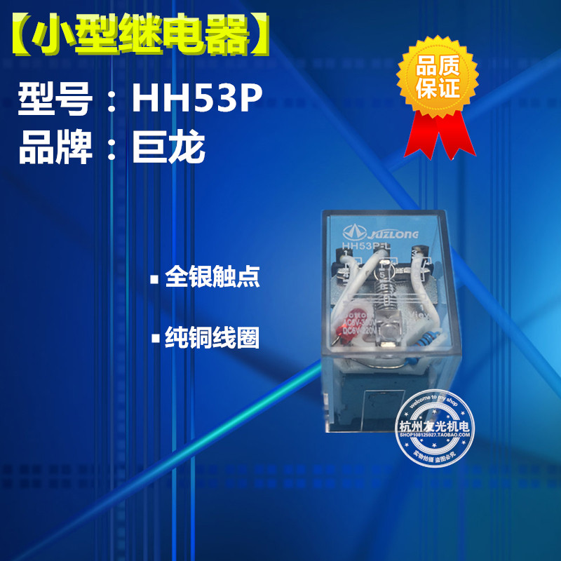 Small relay HH53P MY3NJ all silver contact point 380v220v110v24v12v factory direct sales