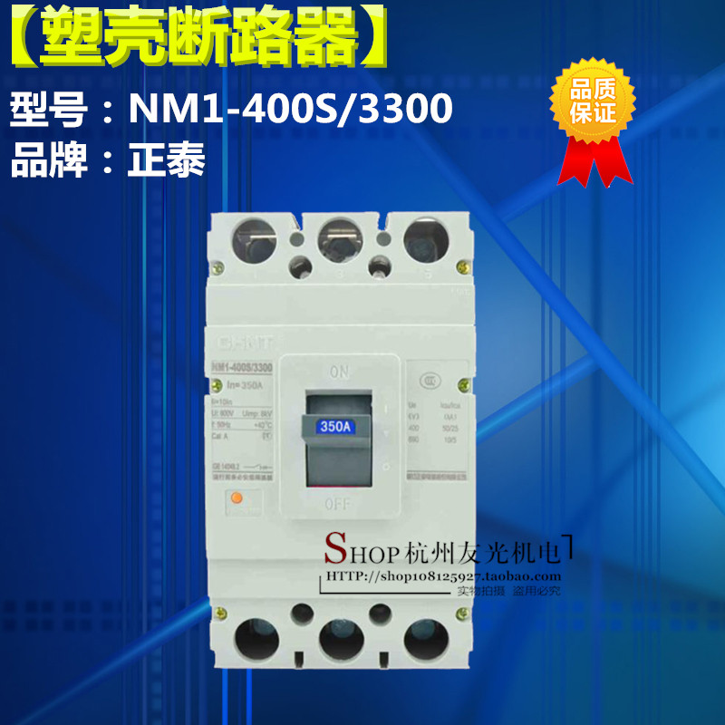  Positive Tai plastic shell breaker NM1-400S 3300 400A 350A 350A manufacturer direct