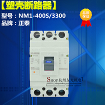 Chint plastic case circuit breaker nm1-400s 3300 400A 350A fixed factory direct sales