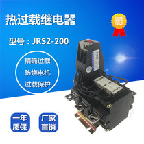 Shanghai Senlei overload protection thermal relay JRS2-200200A relay factory direct low voltage switch