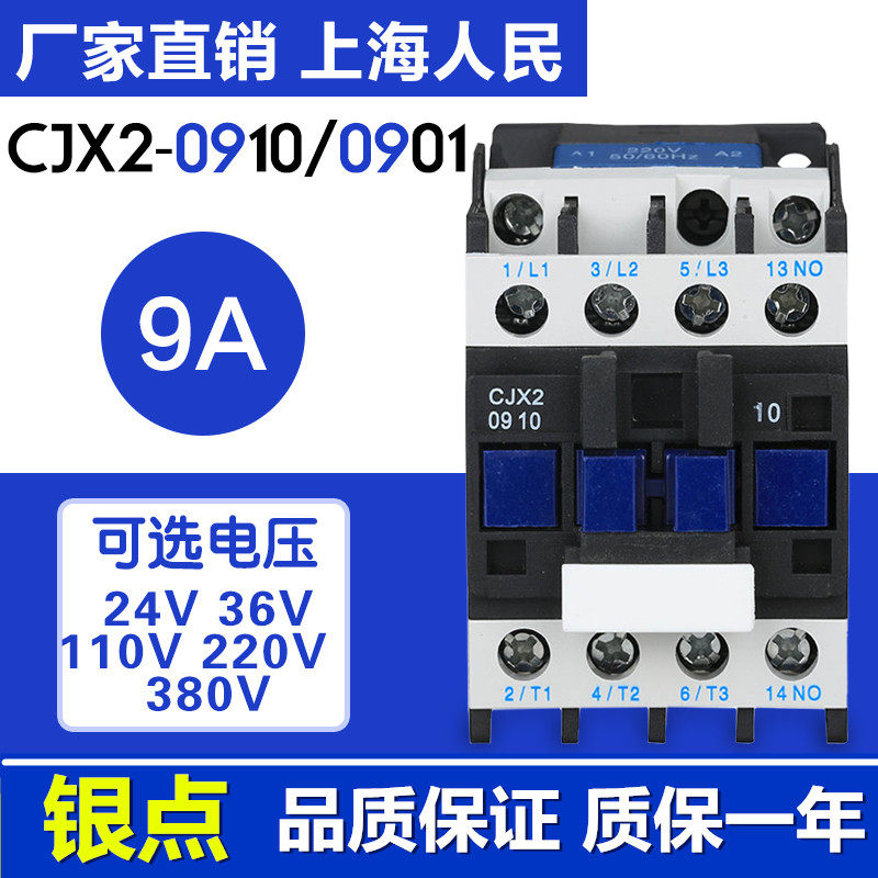 Shanghai people's AC contactor CJX2-0910 thick silver point copper coil 0901 factory direct low voltage electrical appliances