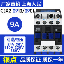 Shanghai peoples AC contactor CJX2-0910 thick silver point copper coil 0901 factory direct low voltage electrical appliances