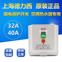 Shanghai Delixi air conditioning switch electric water heater leakage protector household leakage protection 32A circuit breaker type 86