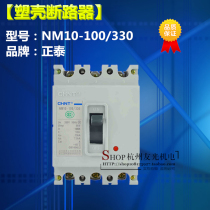 Chint air switch Molded Case Circuit breaker empty open new NM10-100 330