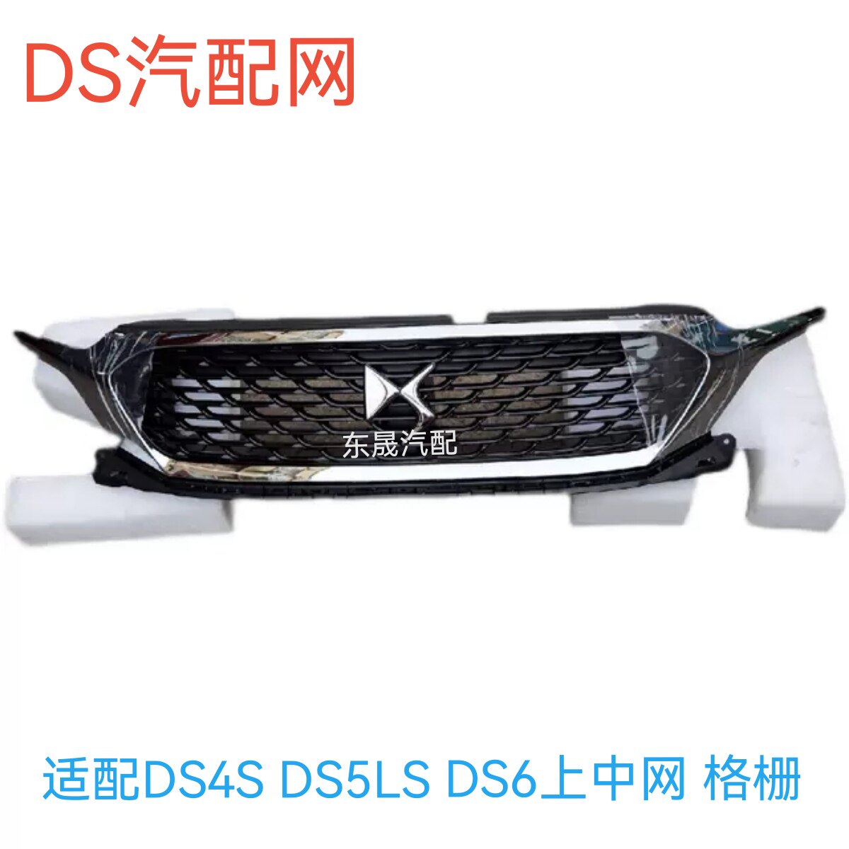 Решетка радиатора DS4S