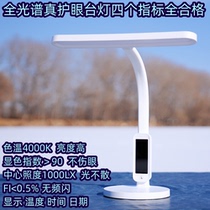 Color Rendering RA98 Full Spectrum True Eye Protection Desk Lamp Learning Color Temperature 4000K Desk Lamp Meets Four High Qualifications for Eye Protection