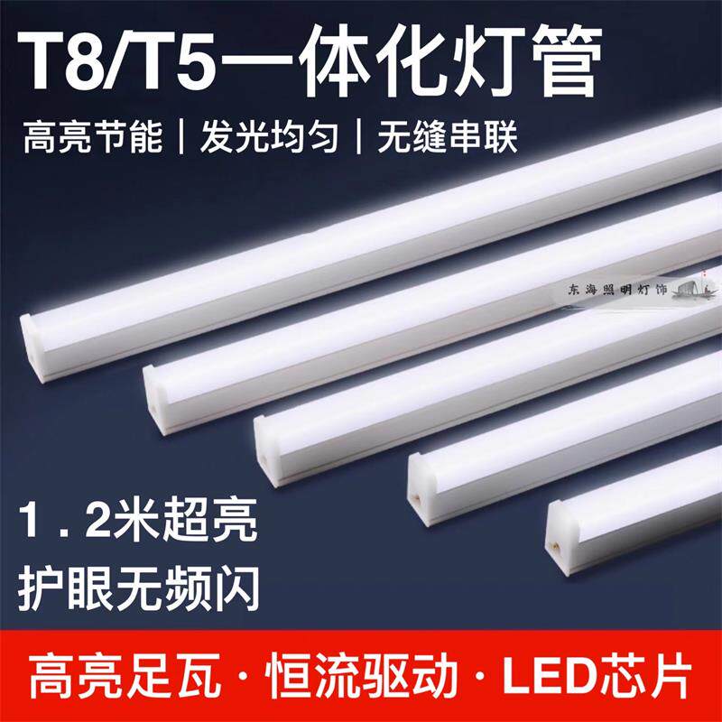 LED light tube t5 integrated light tube household suspended ceiling hidden light t8 extra bright 40W showcase supermarket shop showcase 20W