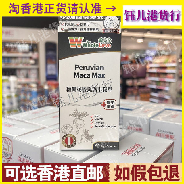 Hong Kong purchasing agent Japan loves complete high concentration Peruvian black maca essence 90 capsules men and women vitality menopause