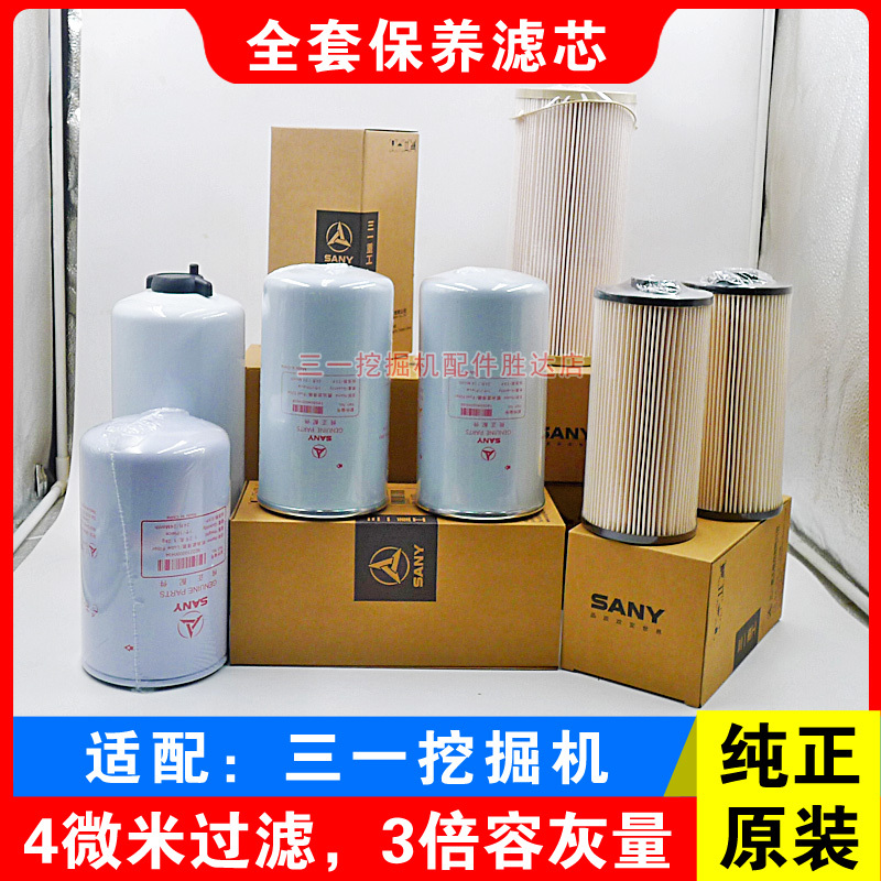 Sany 485 500 550 Excavator Oil Return Oil Suction Oil Inlet Diesel Engine Oil Hydraulic Oil Filter Maintenance Accessories