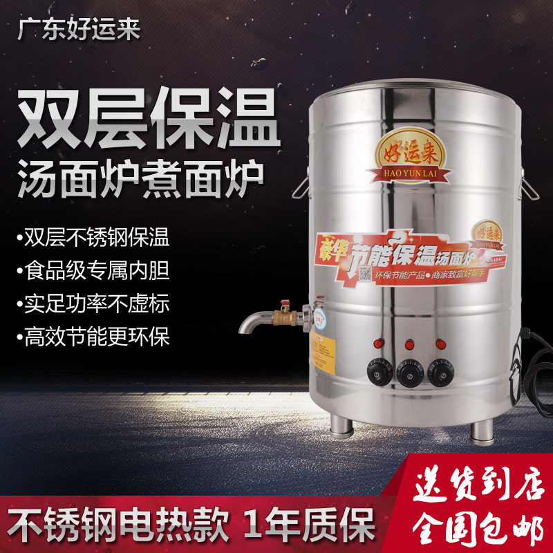Good luck to fully automatic double-layer thermal insulation commercial noodle cooking stove soup noodle stove electric energy-saving gas cooking noodle bucket spicy hot machine