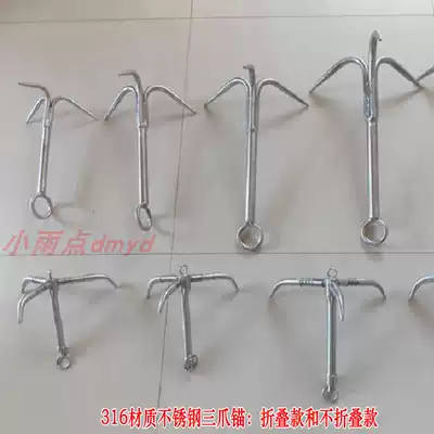 316 stainless steel three claw anchor triangle anchor boat anchor folding anchor not folding Anchor 1kg to 3kg