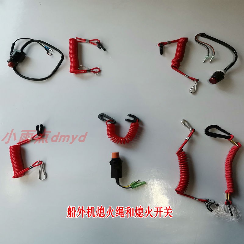 Yamaha outboard machine sent Neil Yum Hang Kai flameout rope key switch safety rope east send Suzuki Mercury