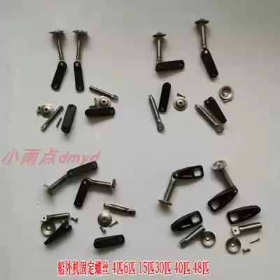 Yamanha outboard machine outboard machine wall-mounted air-conditioning motor bracket clamping fixing screw clamping handle 2 hp to 48 hp