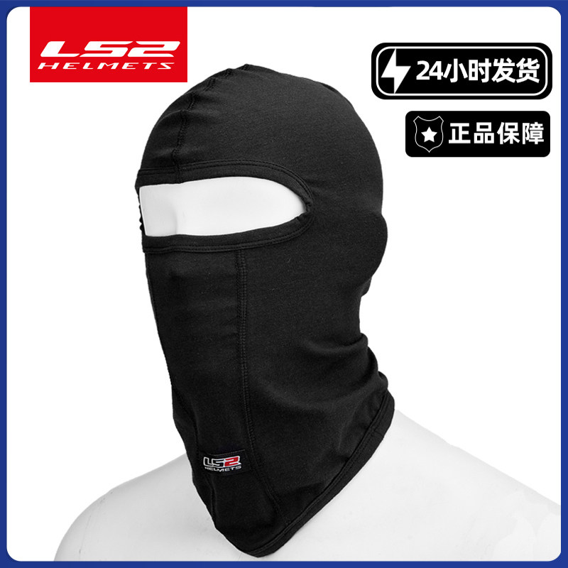 LS2 motorcycle helmet lining headgear face mask windproof cold and warm motorcycle riding equipment men and women summer