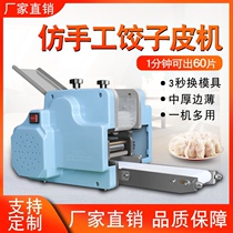 New small dumplings leather machine for home commercial automatic chaotic leather bag Sub-functional rolling machine Yangtai