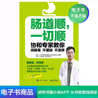 (E-book) the intestines go all the way and the experts teach you how to do bowel poison, not constipation, not help lip