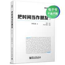 (e-book) Treat time as a friend